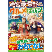 画像をギャラリービューアに読み込む, 迷宮最深部から始まるグルメ探訪記　　　２
