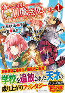 #ももしか藤子漫 #落ちこぼれ［☆１］魔法使いは、今日も１