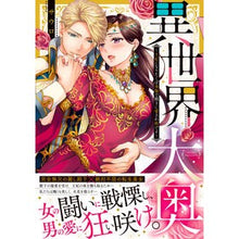 画像をギャラリービューアに読み込む, 異世界大奥～王妃になりたくば夜伽で殿下に

