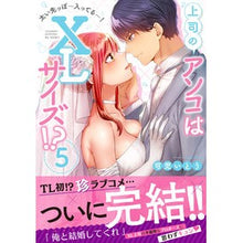 画像をギャラリービューアに読み込む, 上司のアソコはＸＬサイズ！？～太い先　５
