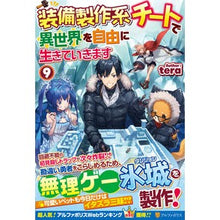 画像をギャラリービューアに読み込む, 装備製作系チートで異世界を自由に生き　９
