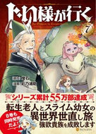 #蛍石原 #じい様が行く７