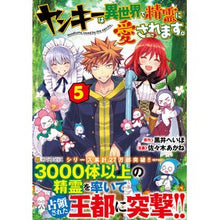 画像をギャラリービューアに読み込む, ヤンキーは異世界で精霊に愛されます。　５
