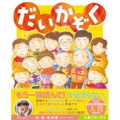 だいかぞく
