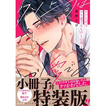 画像をギャラリービューアに読み込む, クソ上司はヤリ愛でるものと心得よ　特装版
