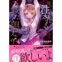 画像をギャラリービューアに読み込む, 俺に注がれるなんてありがたく思えよ？　４
