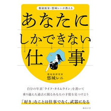 画像をギャラリービューアに読み込む, あなたにしかできない仕事
