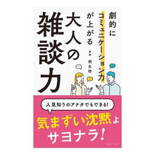 画像をギャラリービューアに読み込む, 大人の雑談力
