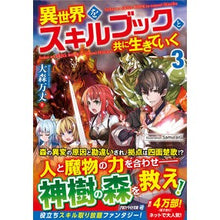 画像をギャラリービューアに読み込む, 異世界をスキルブックと共に生きていく　３

