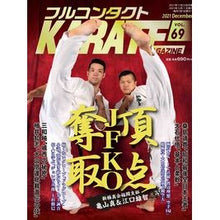 Load image into Gallery viewer, フルコンタクトＫＡＲＡＴＥマガジン　６９
