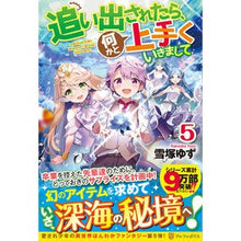 画像をギャラリービューアに読み込む, 追い出されたら、何かと上手くいきまし　５
