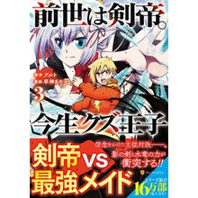 画像をギャラリービューアに読み込む, 前世は剣帝。今生クズ王子　　　３
