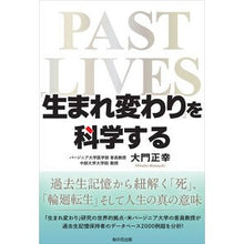 画像をギャラリービューアに読み込む, 「生まれ変わり」を科学する
