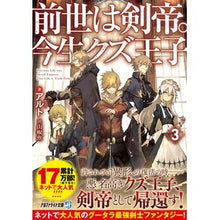 画像をギャラリービューアに読み込む, 前世は剣帝。今生クズ王子　　　３
