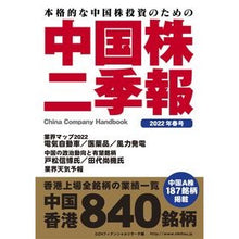 画像をギャラリービューアに読み込む, 中国株二季報　２０２２年　春号
