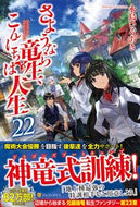 #永島ひろあき #さようなら竜生、こんにちは人生２２