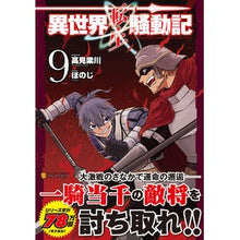 画像をギャラリービューアに読み込む, 異世界転生騒動記　　　９
