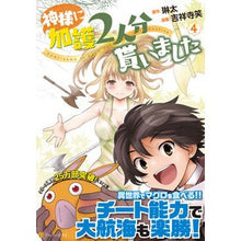 画像をギャラリービューアに読み込む, 神様に加護２人分貰いました　　　４
