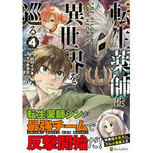 画像をギャラリービューアに読み込む, 転生薬師は異世界を巡る　　　４
