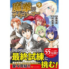 画像をギャラリービューアに読み込む, 魔拳のデイドリーマー　　　９
