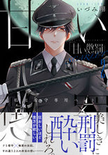 画像をギャラリービューアに読み込む, #いづみ翔 #甘い懲罰ＳＣＡＲＬＥＴ～私は看守専２ :9784434297908
