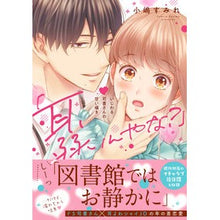 画像をギャラリービューアに読み込む, 「耳、弱いんやな？」～いじわる司書さんの
