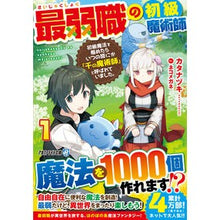 画像をギャラリービューアに読み込む, 最弱職の初級魔術師　　　１　初級魔法を極
