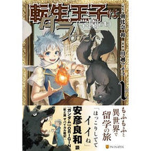 画像をギャラリービューアに読み込む, 転生王子は（学園でも）ダラけたい　　　１

