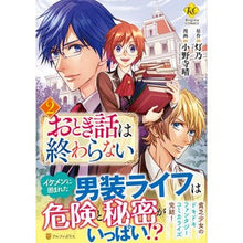 画像をギャラリービューアに読み込む, おとぎ話は終わらない　　　２

