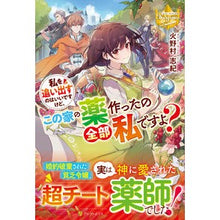 画像をギャラリービューアに読み込む, 私を追い出すのはいいですけど、この家の薬
