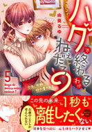#由葵るゆ #ハグで終わるわけねぇだろ？～今夜、同５