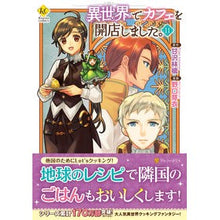 画像をギャラリービューアに読み込む, 異世界でカフェを開店しました。　　１１

