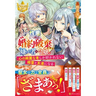 性悪という理由で婚約破棄された嫌われ者の