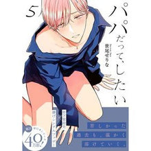 画像をギャラリービューアに読み込む, パパだって、したい　　　５
