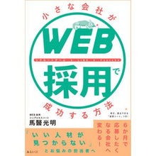 画像をギャラリービューアに読み込む, 小さな会社がＷＥＢ採用で成功する方法
