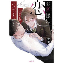 画像をギャラリービューアに読み込む, お客様に恋してもいいですか？　　　１
