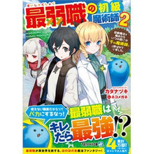 画像をギャラリービューアに読み込む, 最弱職の初級魔術師　　　２　初級魔法を極
