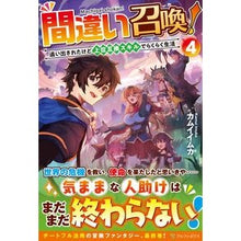 画像をギャラリービューアに読み込む, 間違い召喚！　追い出されたけど上位互　４
