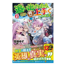 画像をギャラリービューアに読み込む, 追い出されたら、何かと上手くいきまし　６

