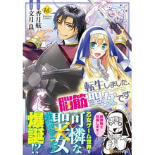 画像をギャラリービューアに読み込む, 転生しました、脳筋聖女です
