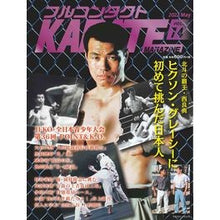画像をギャラリービューアに読み込む, フルコンタクトＫＡＲＡＴＥマガジン　７４
