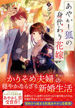 画像をギャラリービューアに読み込む, #シアノ #あやかし狐の身代わり花嫁
