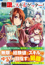 画像をギャラリービューアに読み込む, #まるずし原 #無限のスキルゲッター！１
