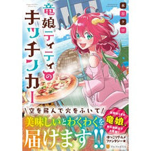 画像をギャラリービューアに読み込む, 竜娘ティティのキッチンカー
