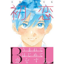 画像をギャラリービューアに読み込む, ５分で感じる初恋ＢＬ
