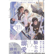 Load image into Gallery viewer, 月の砂漠に銀の雨
