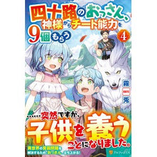 画像をギャラリービューアに読み込む, 四十路のおっさん、神様からのチート能　４

