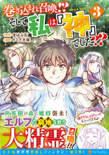 画像をギャラリービューアに読み込む, #まはぷる原 #巻き込まれ召喚！？そして私は『神』で３

