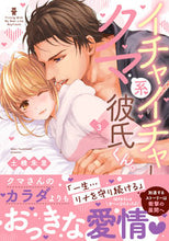 Load image into Gallery viewer, #AkariDobashi #Let'sGetCloseBearishBoyfriend3
