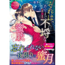 画像をギャラリービューアに読み込む, それは、あくまで不埒な蜜戯にて　エタ　赤
